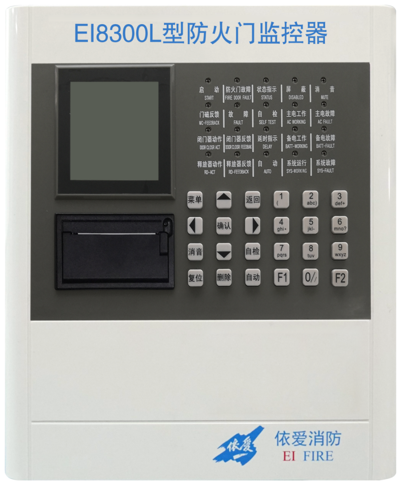 EI-8300L型防火門監控器